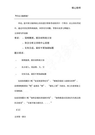 申论万能模板通用(绝对有用!!!)