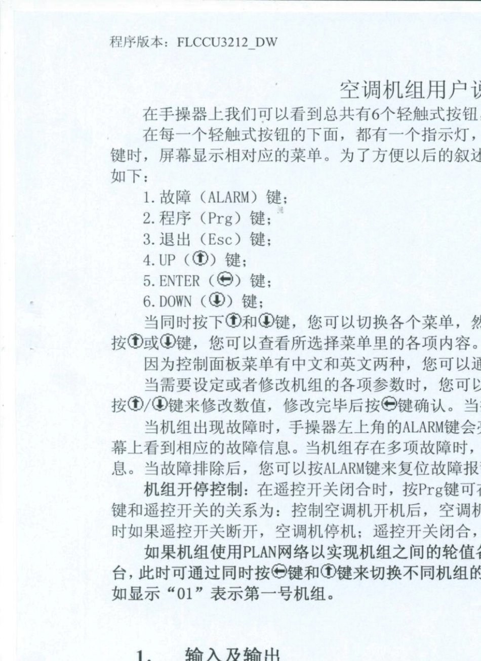 申菱空调机组操作使用说明书_第2页