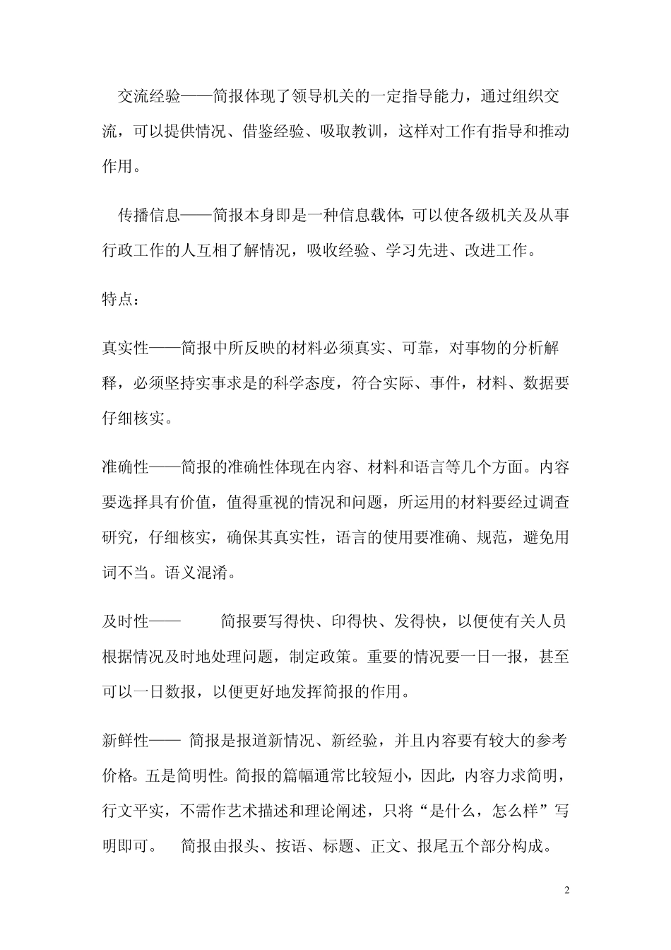 申论中常用的应用文文体_第2页