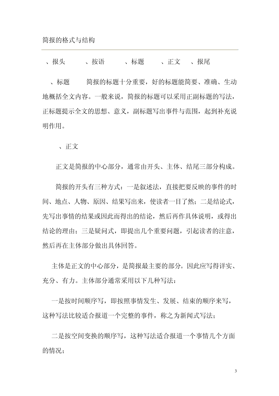 申论中常用的应用文文体_第3页