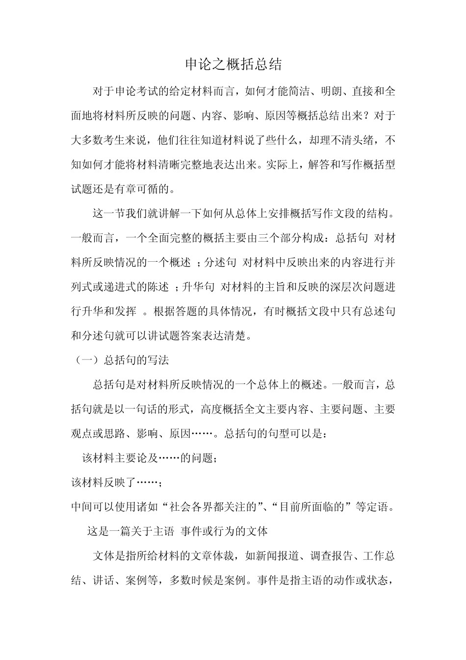 申论之概括总结真题分析_第1页