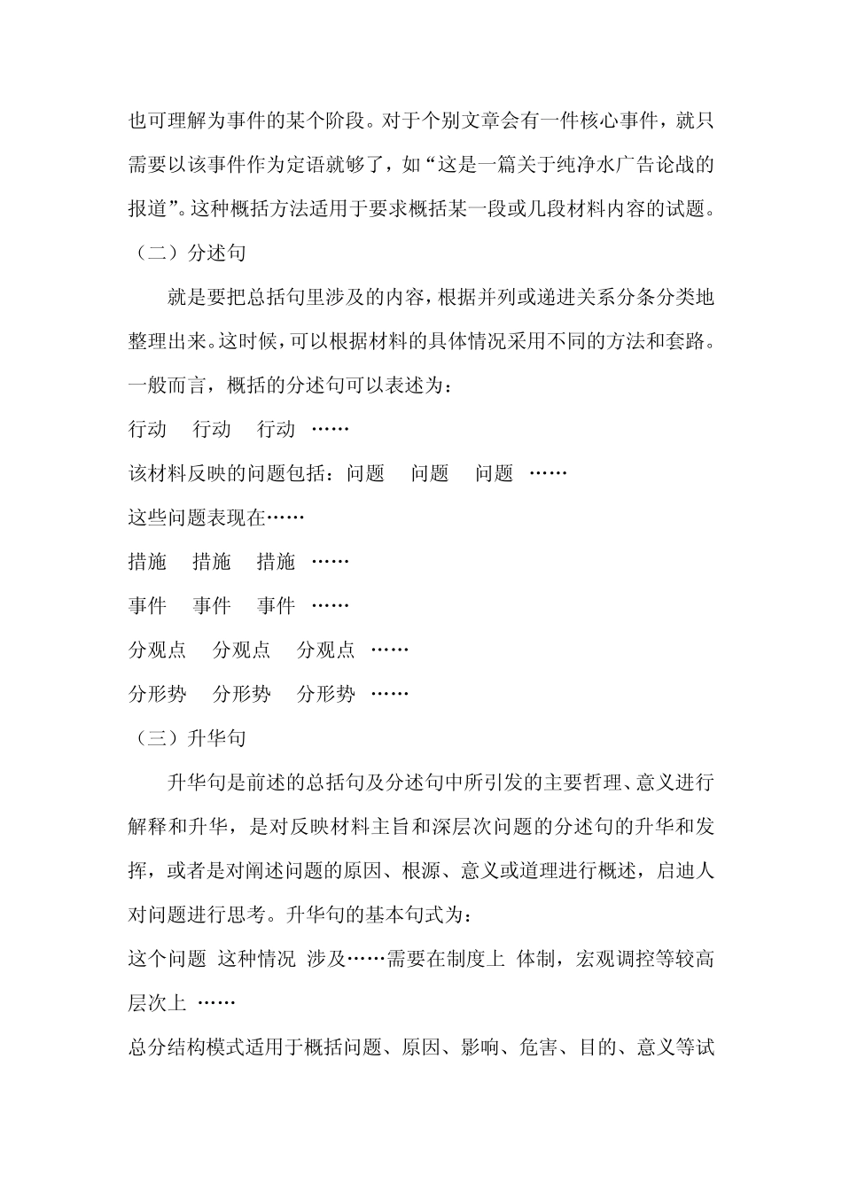 申论之概括总结真题分析_第2页