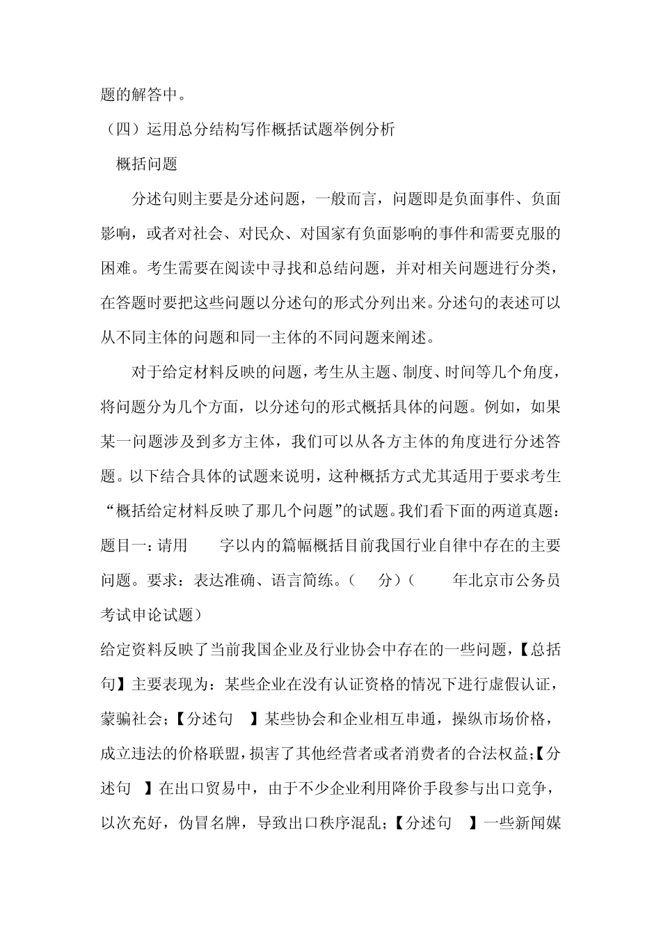 申论之概括总结真题分析_第3页