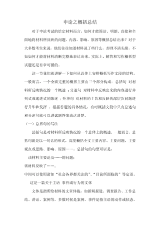 申论之概括总结真题分析