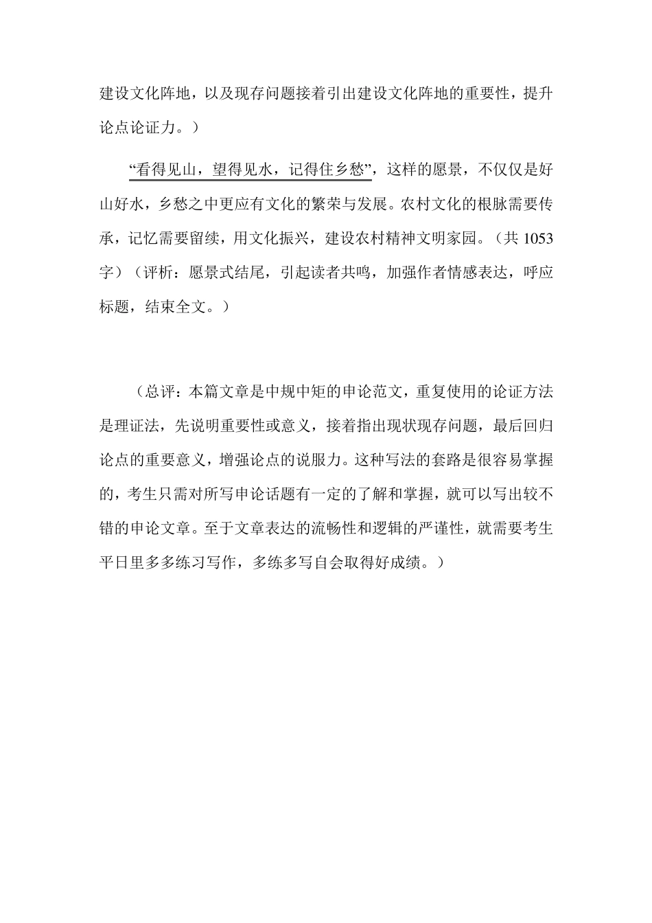 申论优秀范文汇总(附评析)_第3页