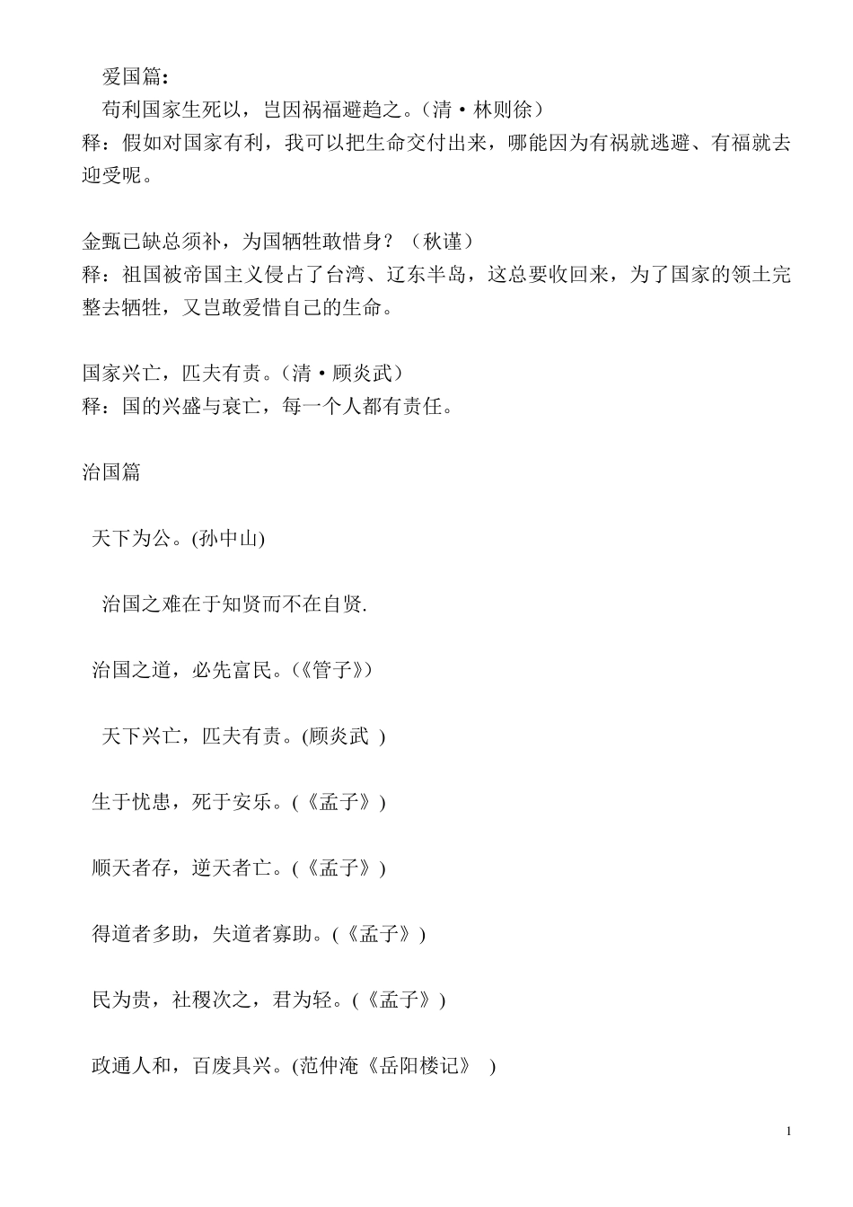 申论写作常用名言警句_第1页