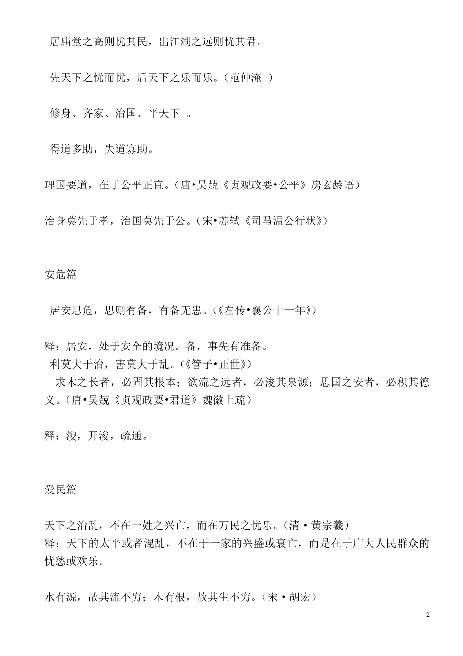 申论写作常用名言警句_第2页