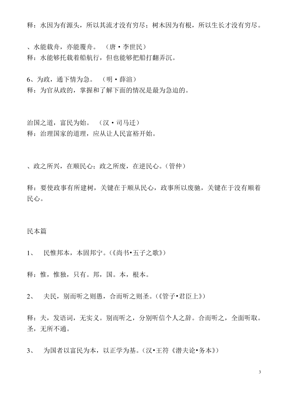 申论写作常用名言警句_第3页