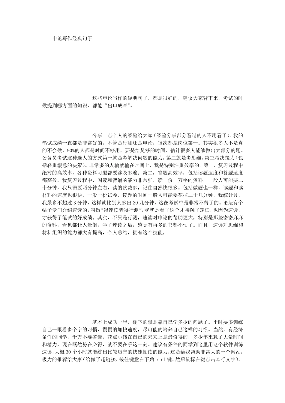 申论写作针对热点的万能经典句子_第1页