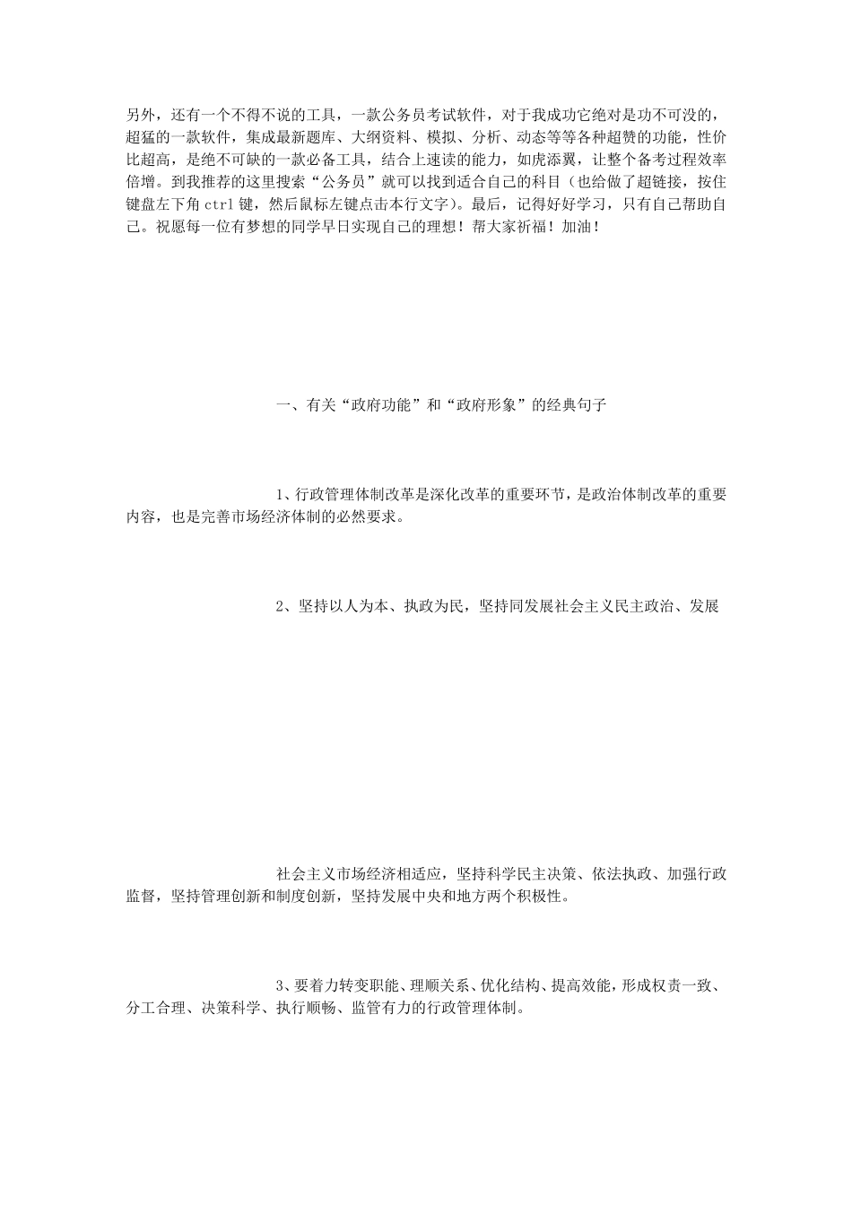 申论写作针对热点的万能经典句子_第2页