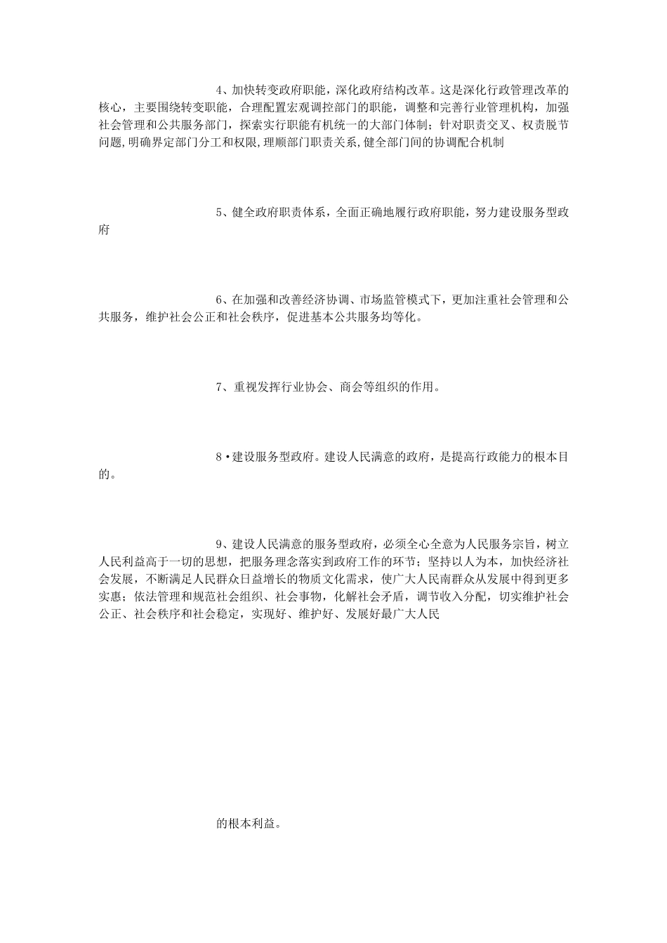 申论写作针对热点的万能经典句子_第3页