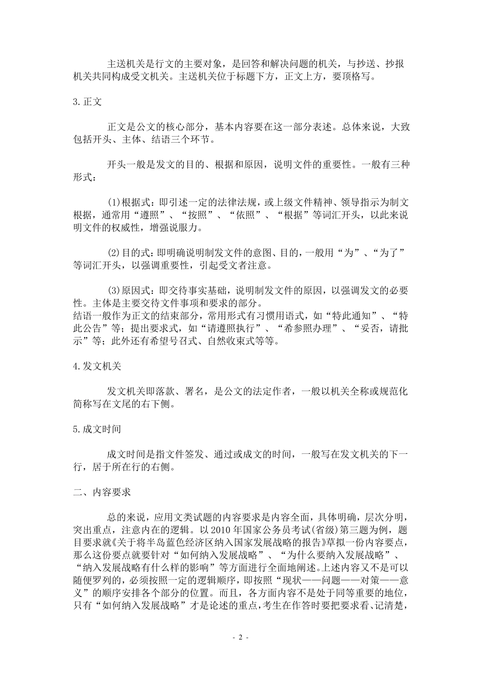 申论各种应用文格式_第2页