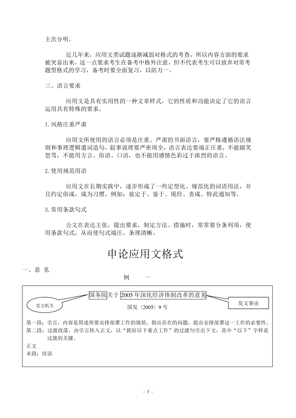 申论各种应用文格式_第3页