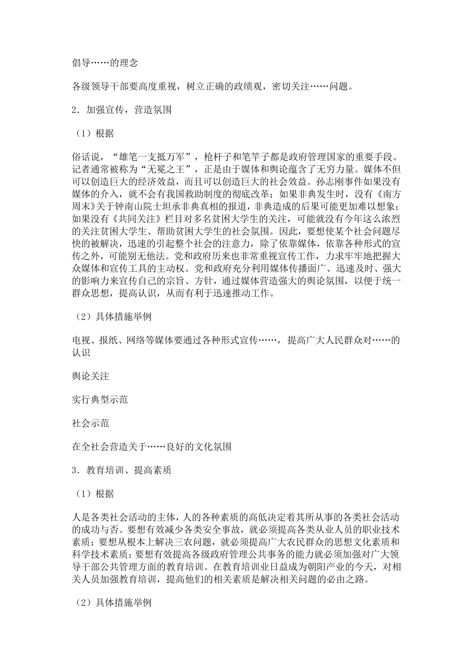 申论对策万能八条_第2页