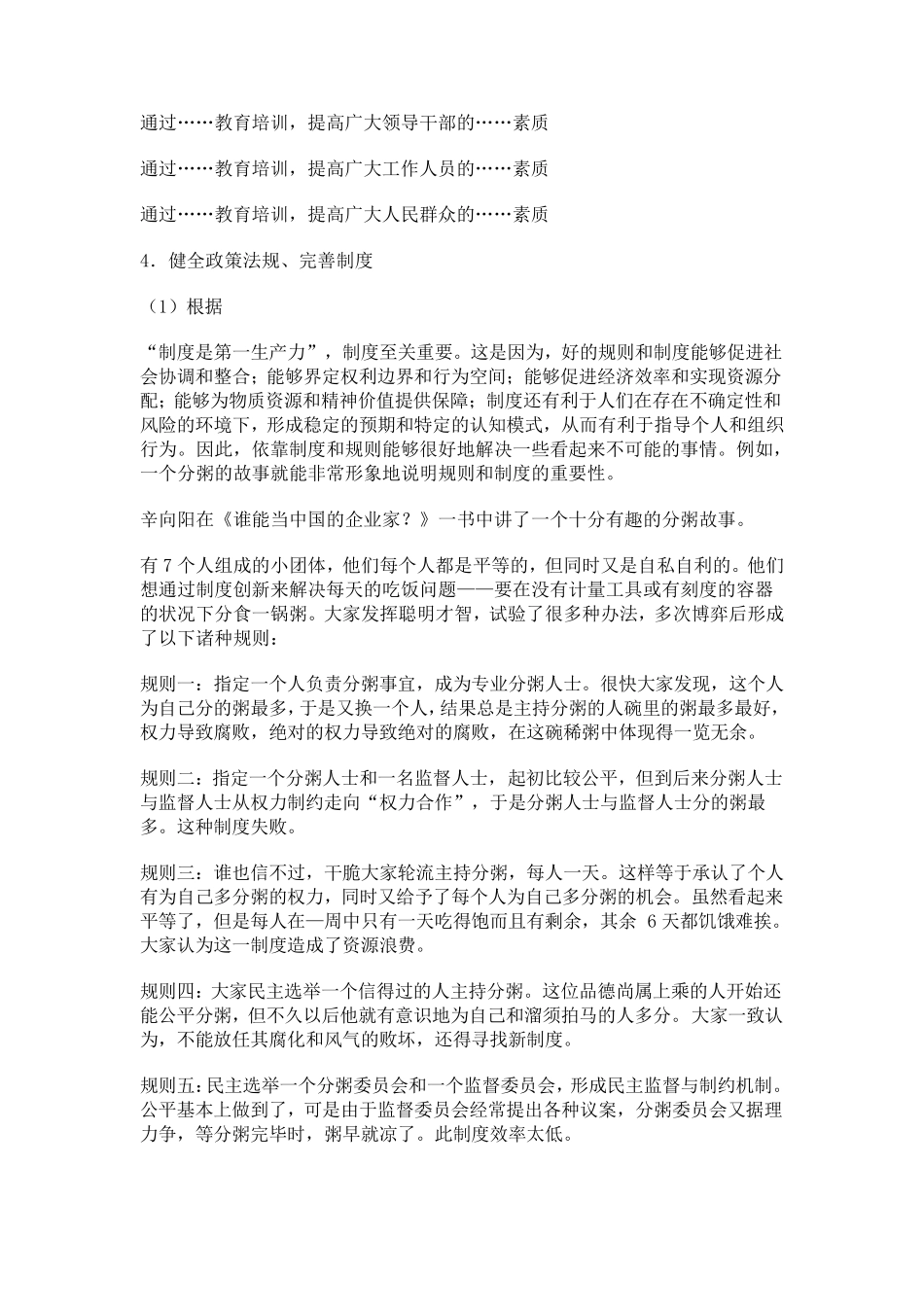 申论对策万能八条_第3页