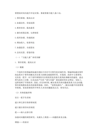申论对策万能八条