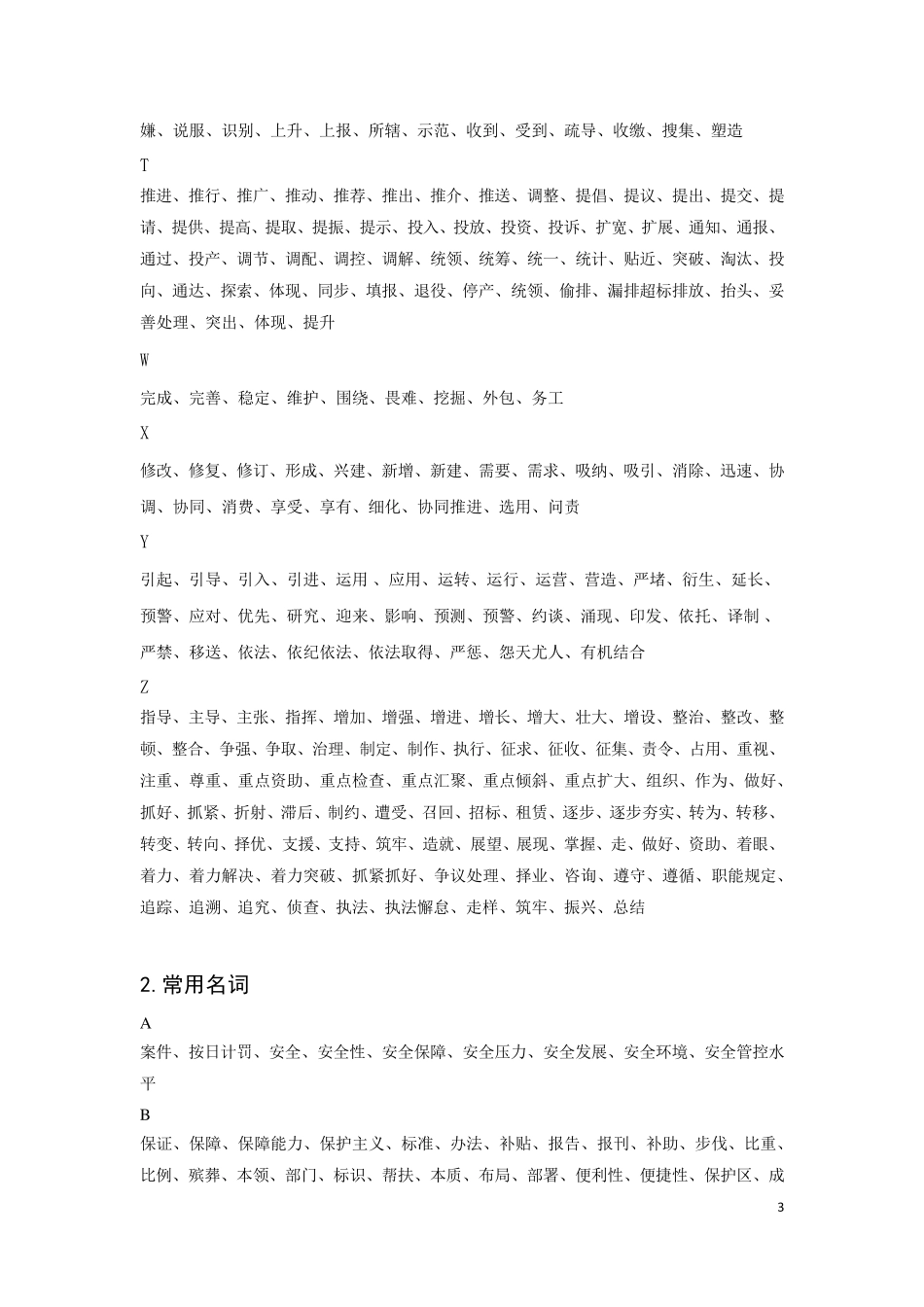 申论常用动词、名词、短语和排比_第3页