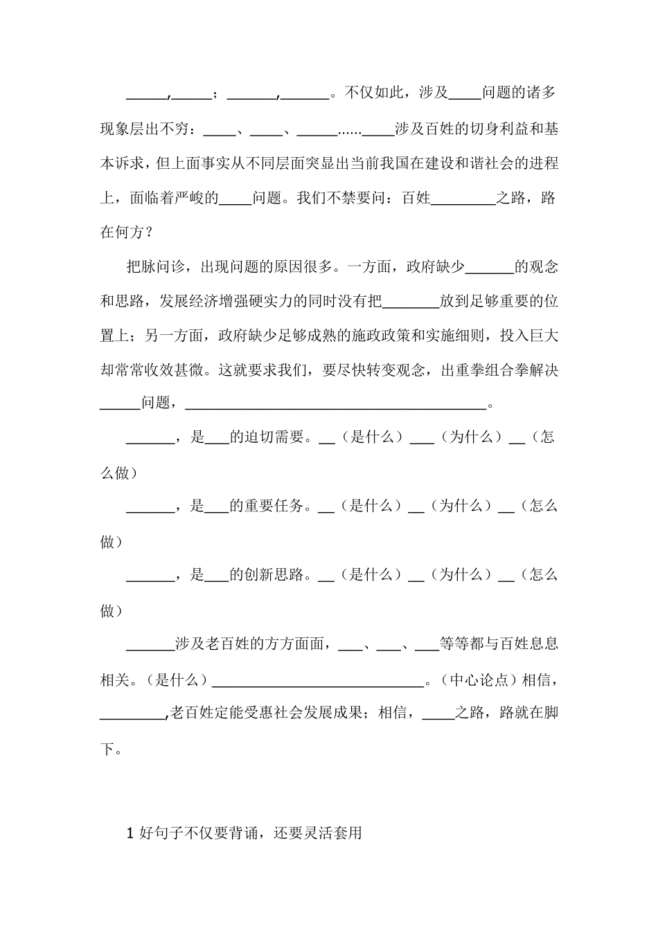 申论常用好句子_第1页