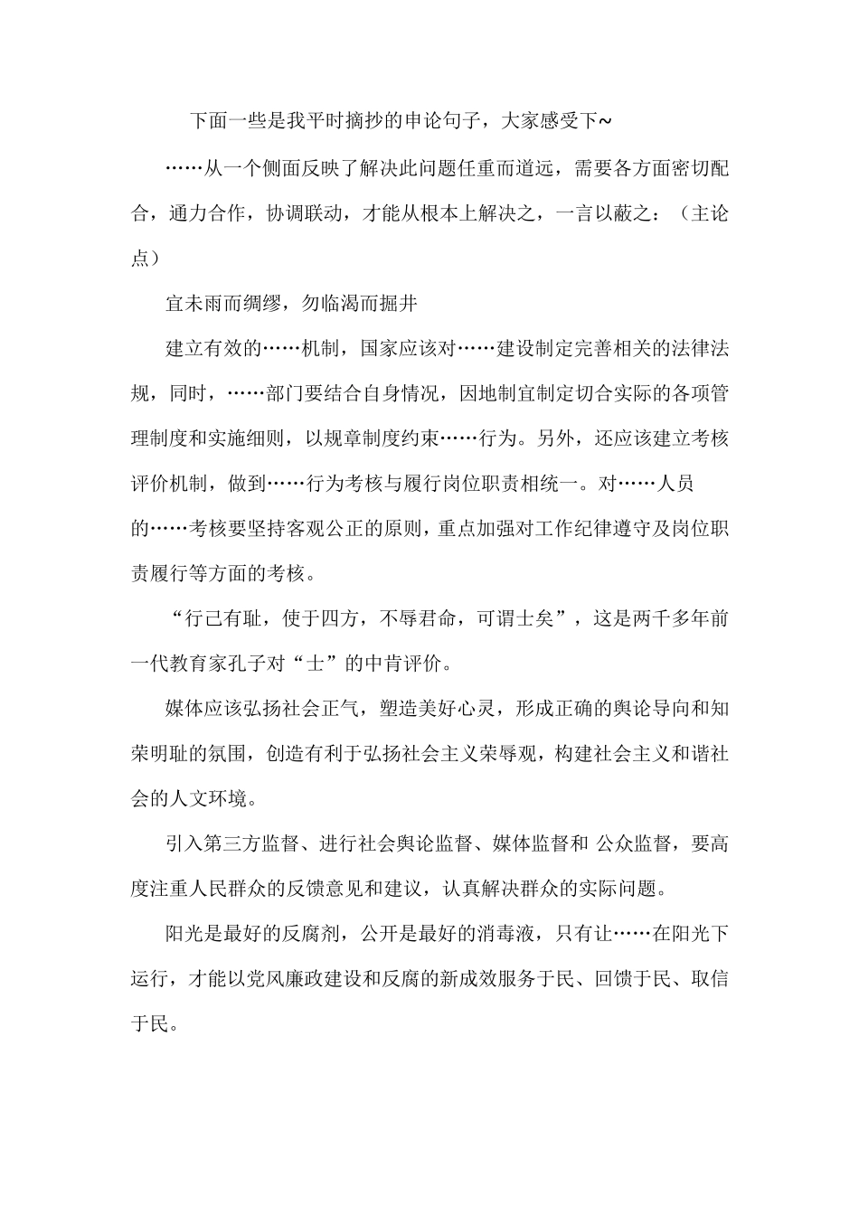 申论常用好句子_第2页