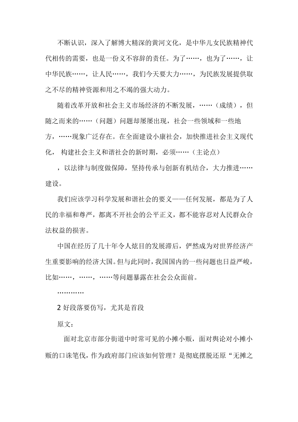 申论常用好句子_第3页
