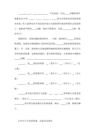 申论常用好句子