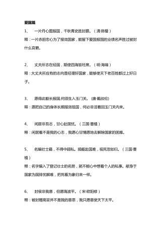 申论常用名言警句,呕心沥血总结版
