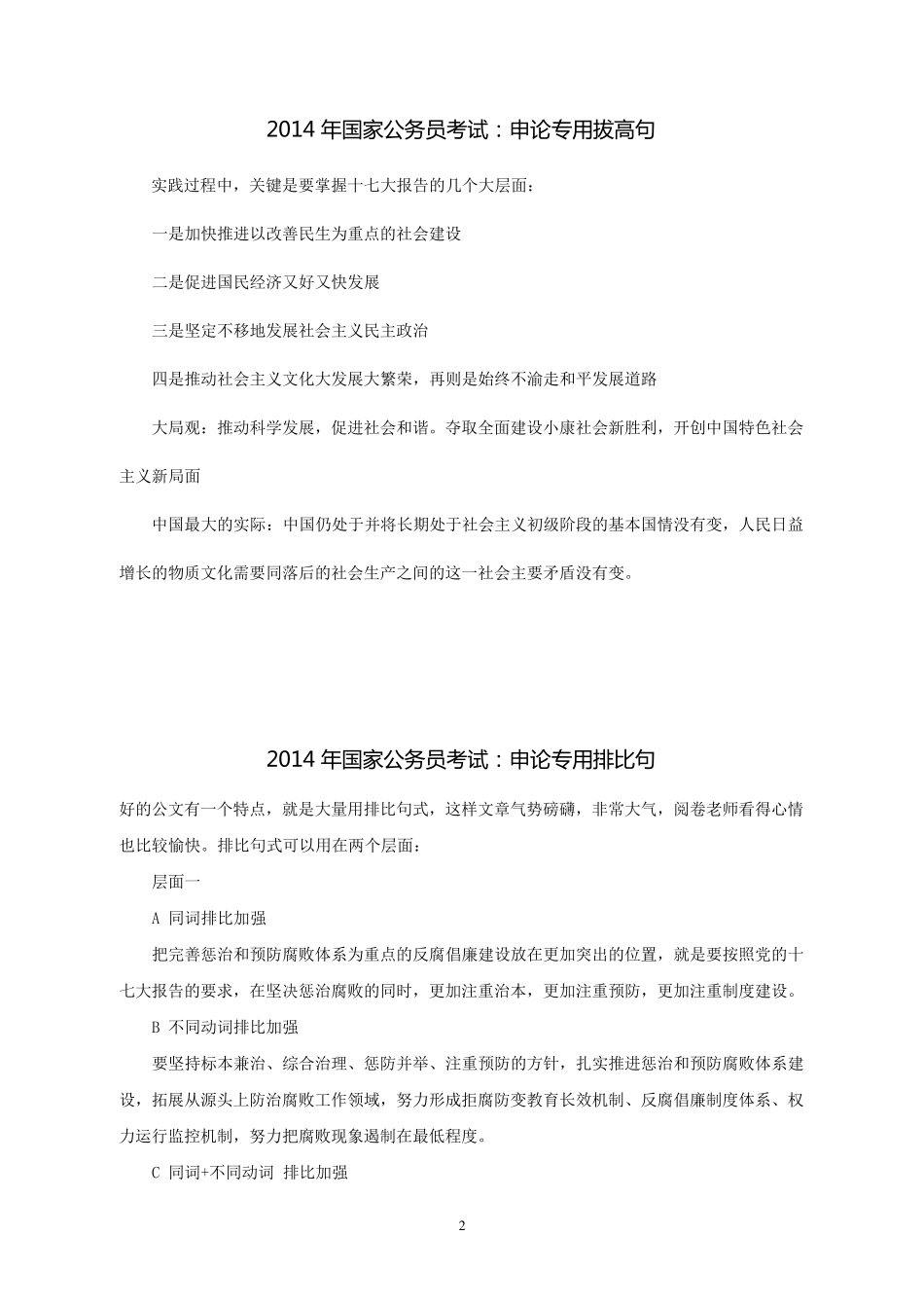 申论常用词语、短语、短句(整理+打印)_第2页