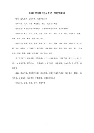 申论常用词语、短语、短句(整理+打印)
