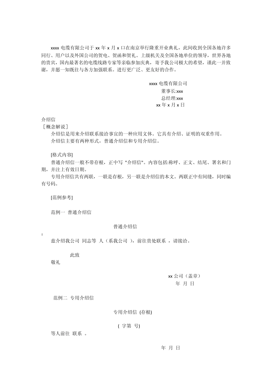 申论应用文写作格式大全_第2页