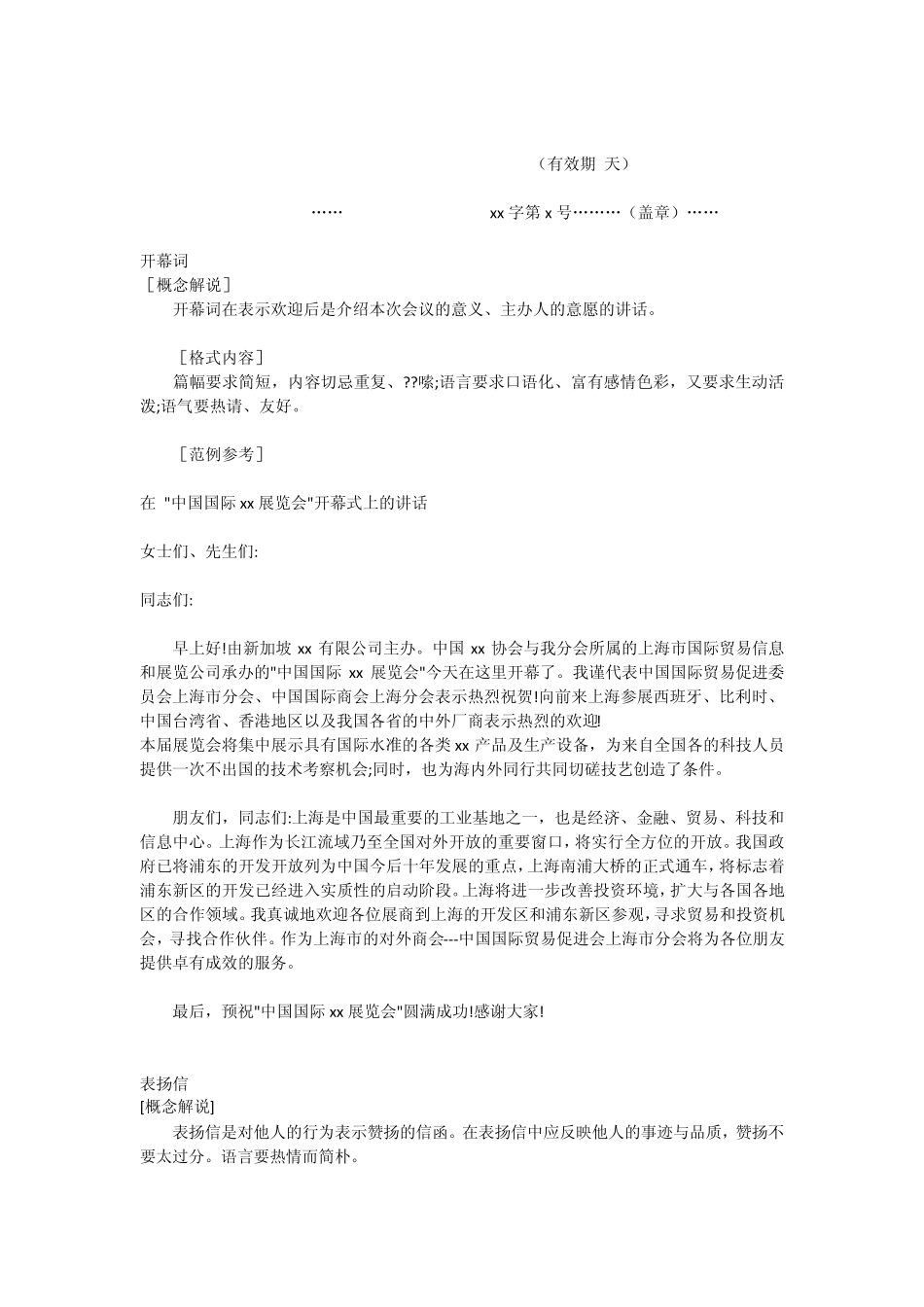 申论应用文写作格式大全_第3页