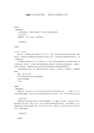 申论应用文写作格式大全