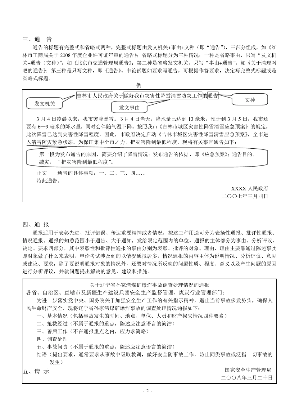 申论应用文格式大全_第2页