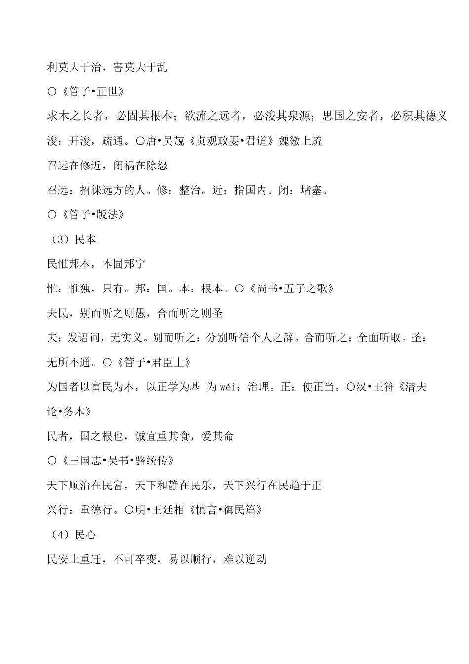 申论引用名言警句汇总与引用实例_第2页