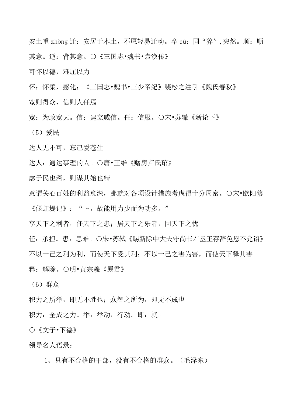 申论引用名言警句汇总与引用实例_第3页