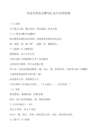 申论引用名言警句汇总与引用实例