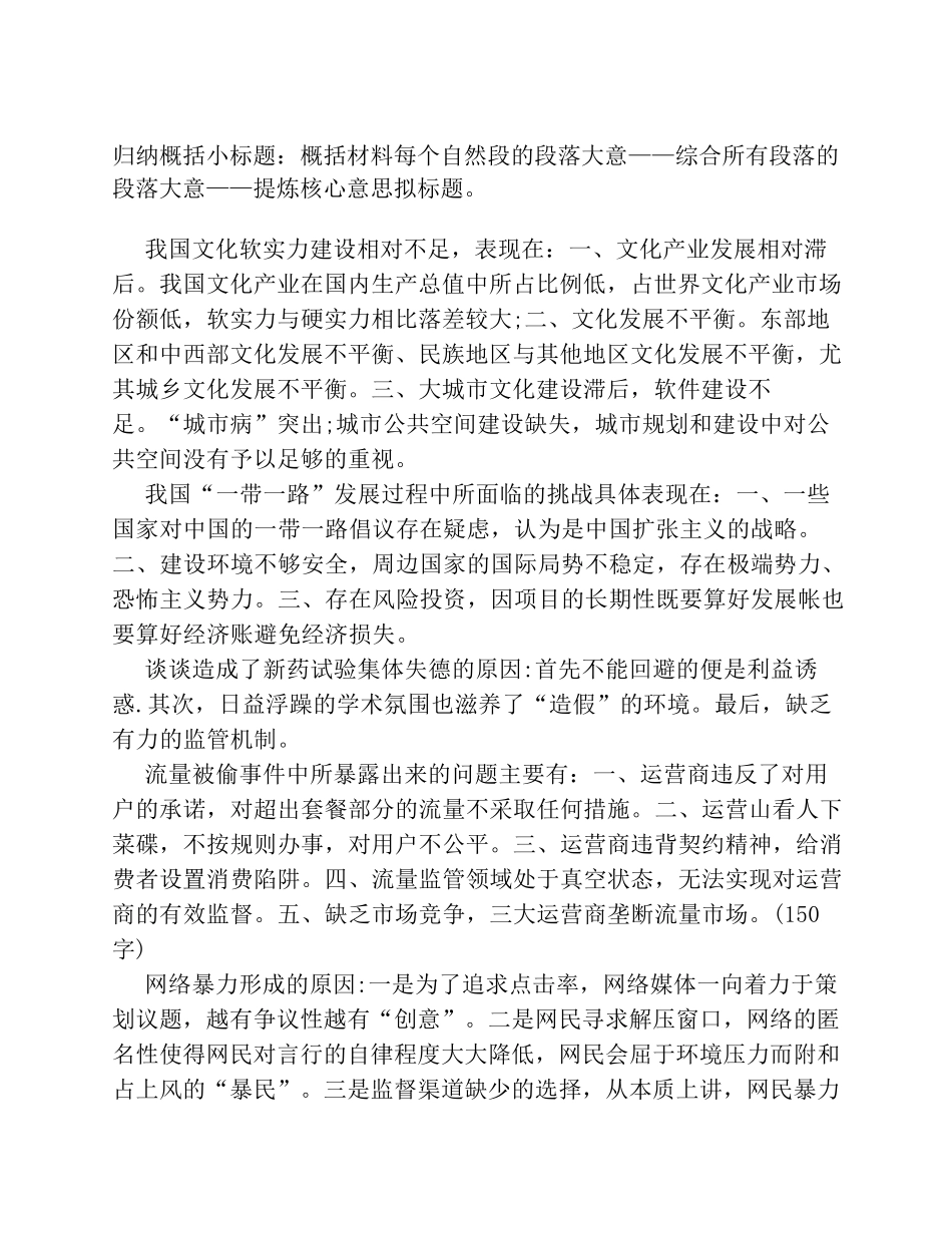 申论归纳概括_第2页