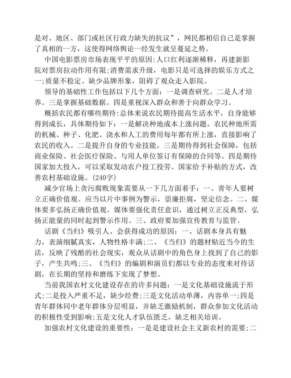 申论归纳概括_第3页