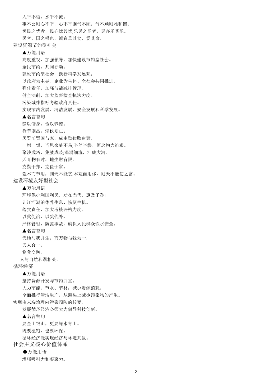 申论必背万能金句_第2页