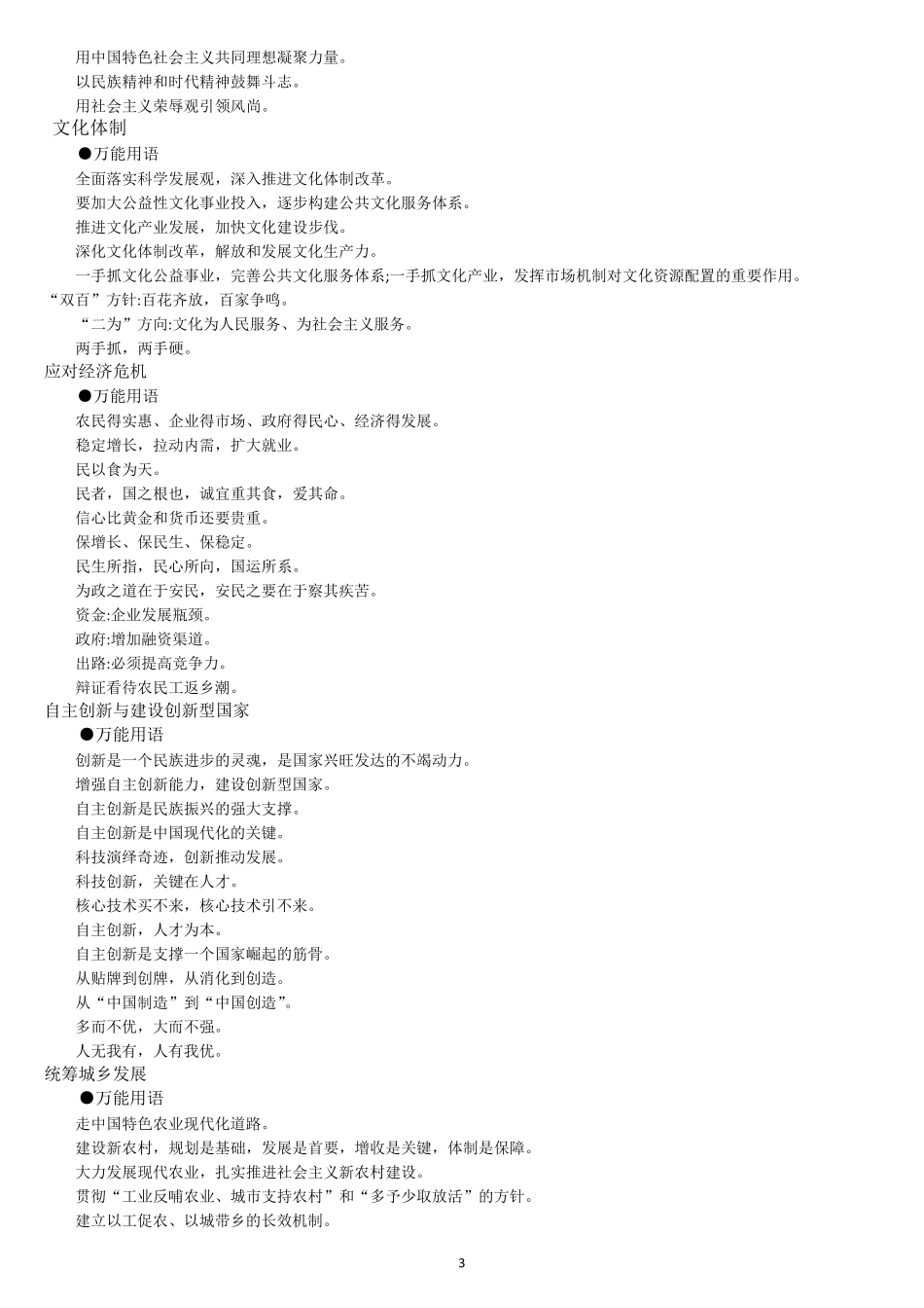 申论必背万能金句_第3页