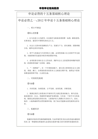 申论必背的十五条基础核心理论