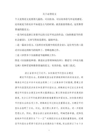 申论必背范文(四篇)