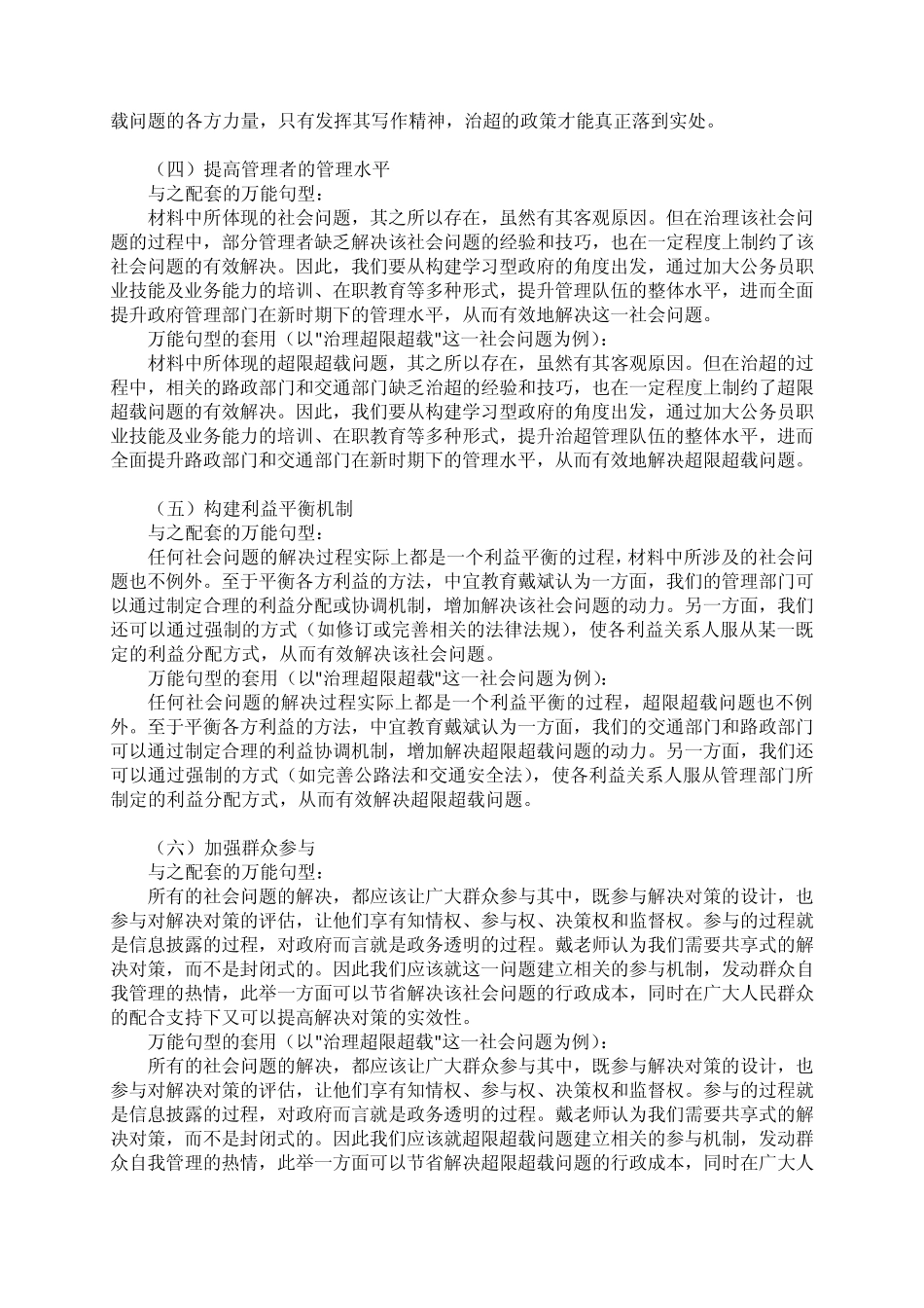 申论技巧：戴斌的万能十条+钟君万能八条_第2页