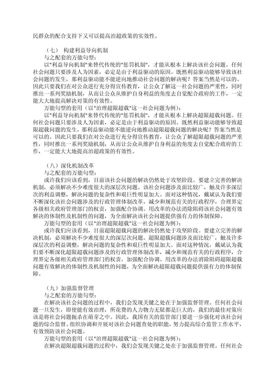 申论技巧：戴斌的万能十条+钟君万能八条_第3页