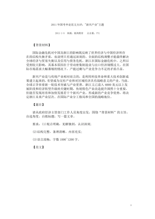 申论必背范文全30篇
