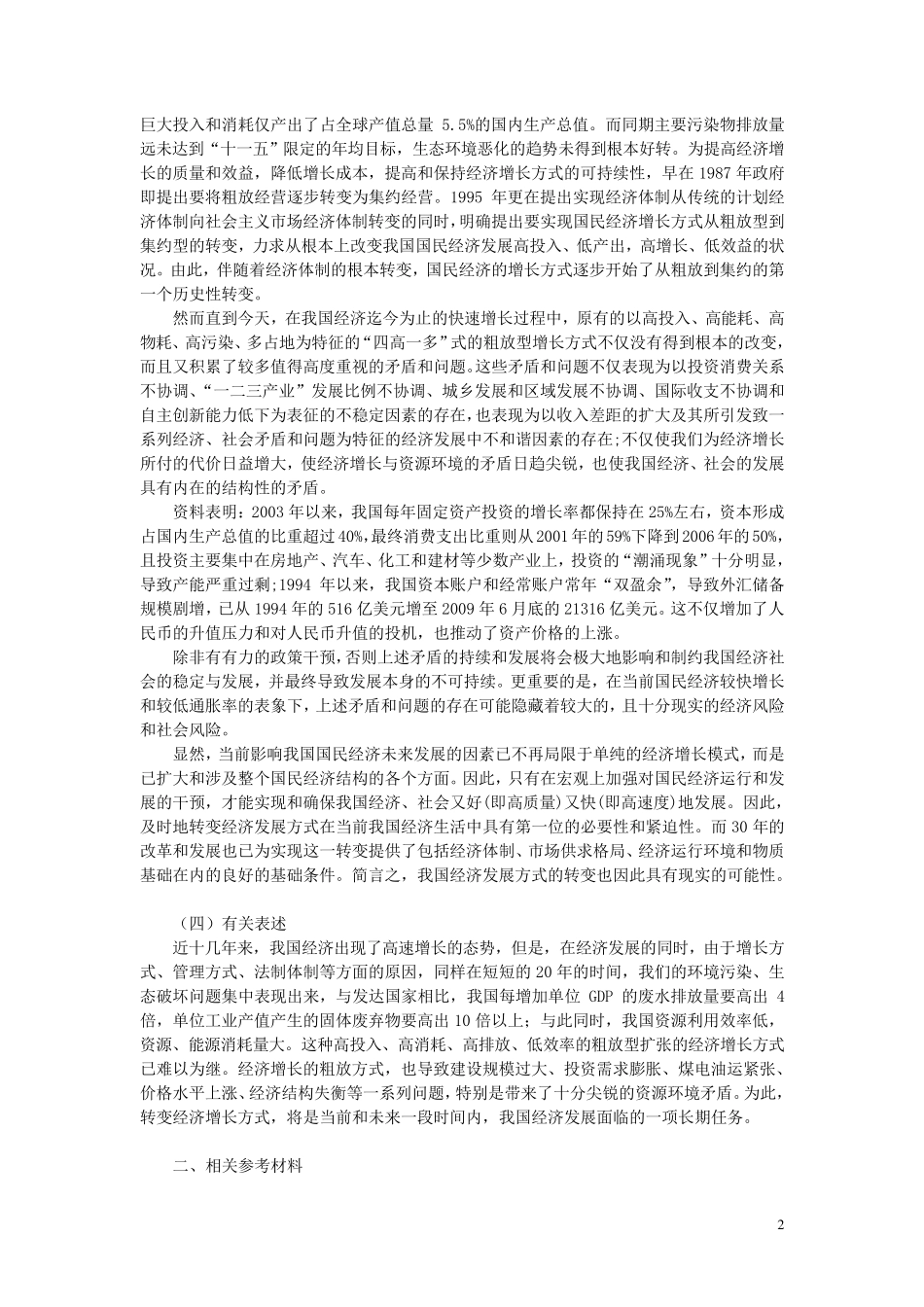 申论材料：转型发展_第2页