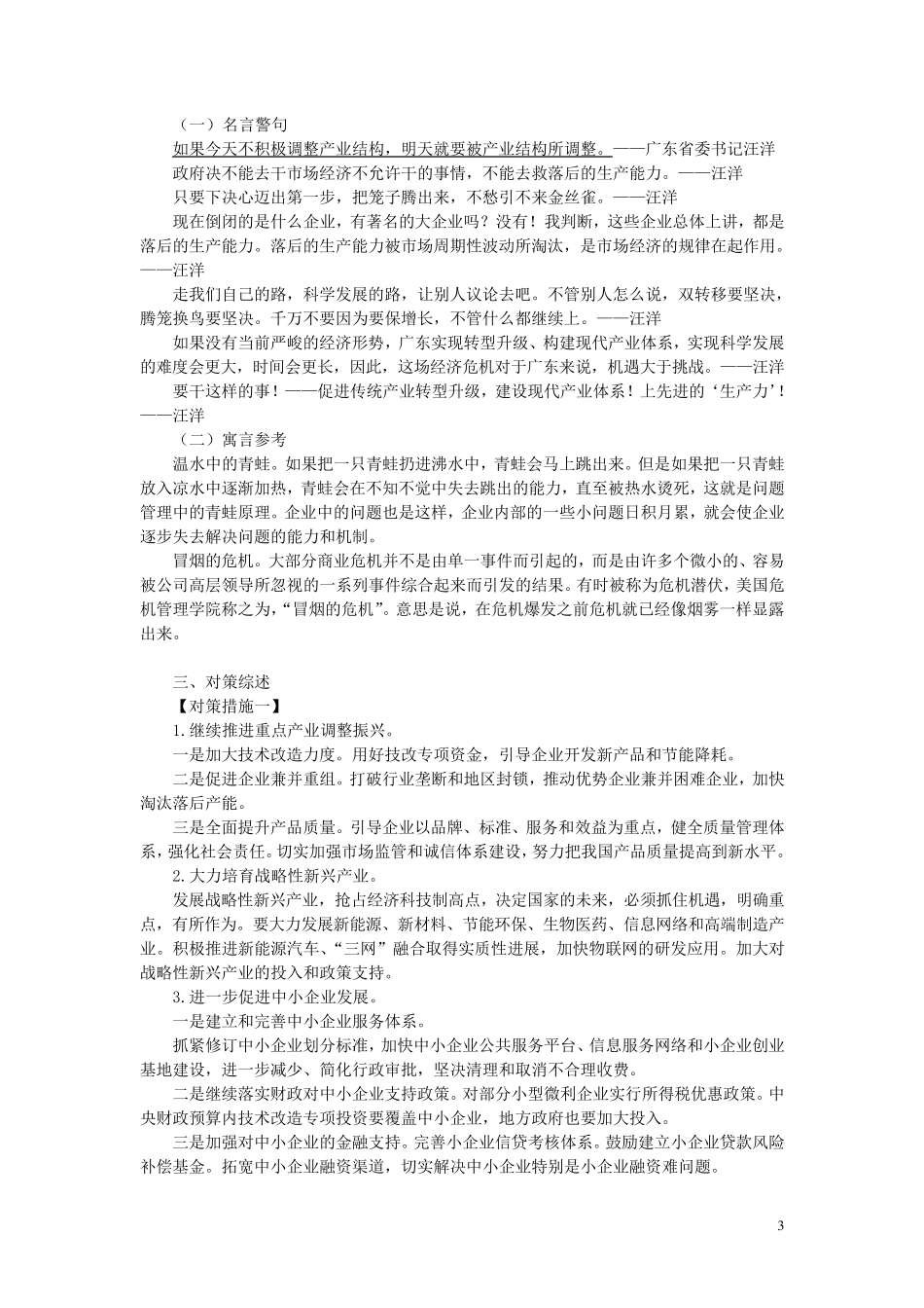 申论材料：转型发展_第3页