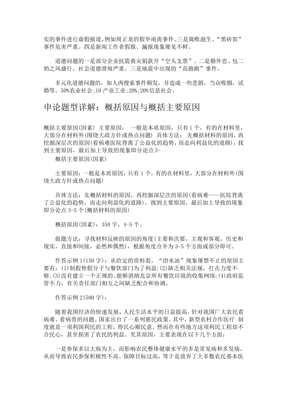 申论概括类题型答题技巧：26类概括题目的答题要点与答题技巧_第2页