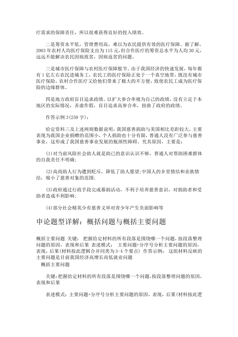 申论概括类题型答题技巧：26类概括题目的答题要点与答题技巧_第3页