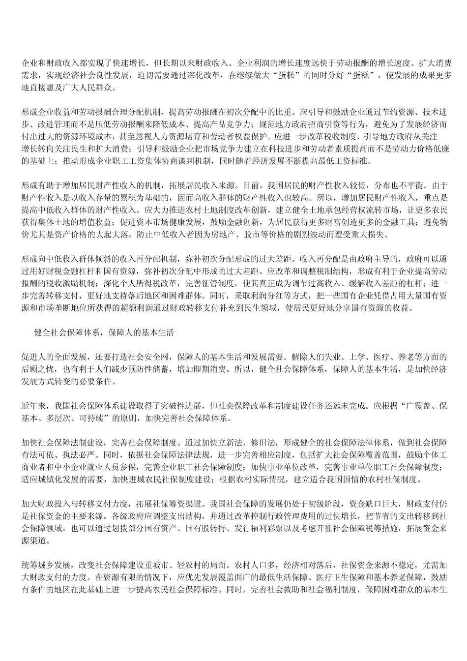 申论热点汇总——经济类_第2页