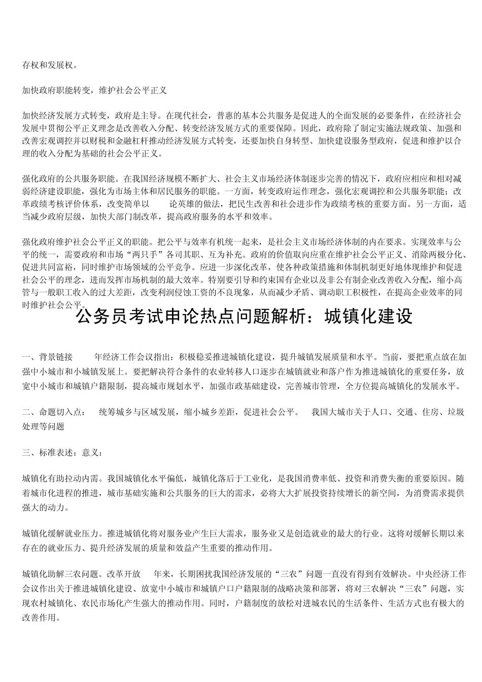 申论热点汇总——经济类_第3页